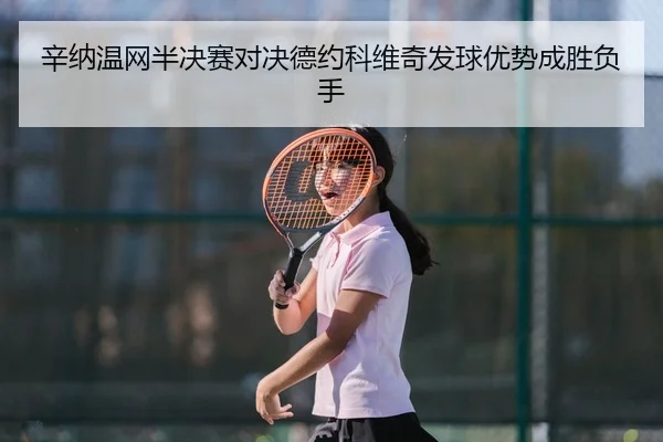 xin-na-wen-wang-ban-jue-sai-dui-jue-de-yue-ke-wei-qi-fa-qiu-you-shi-cheng-sheng-fu-shou-3-277.jpg