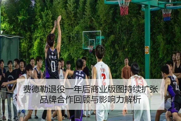 费德勒退役一年后商业版图持续扩张 品牌合作回顾与影响力解析