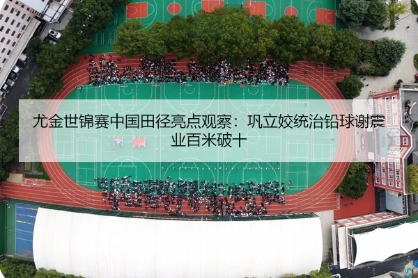you-jin-shi-jin-sai-zhong-guo-tian-jing-liang-dian-guan-cha-gong-li-jiao-tong-zhi-qian-qiu-xie-zhen-ye-bai-mi-po-shi-3-142.jpg