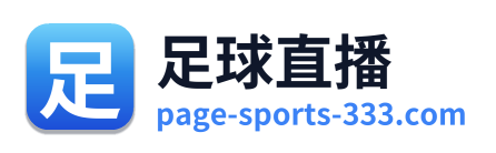 足球直播 Logo